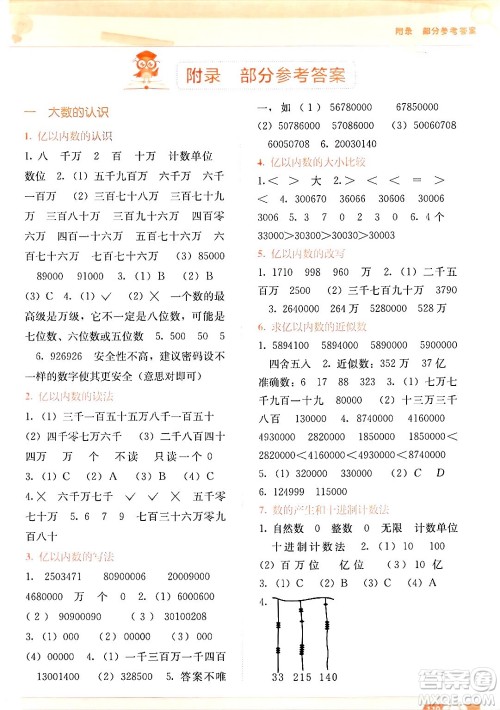 广西教育出版社2024年秋自主学习能力测评四年级数学上册人教版答案