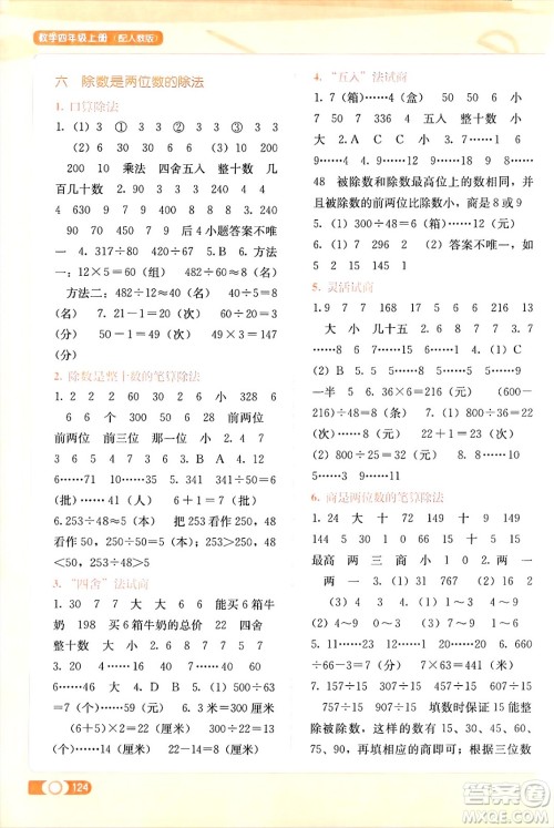 广西教育出版社2024年秋自主学习能力测评四年级数学上册人教版答案