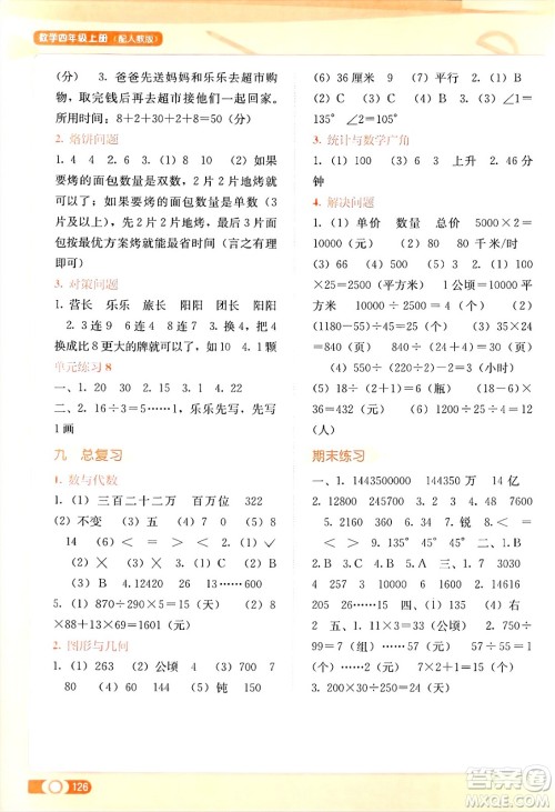 广西教育出版社2024年秋自主学习能力测评四年级数学上册人教版答案