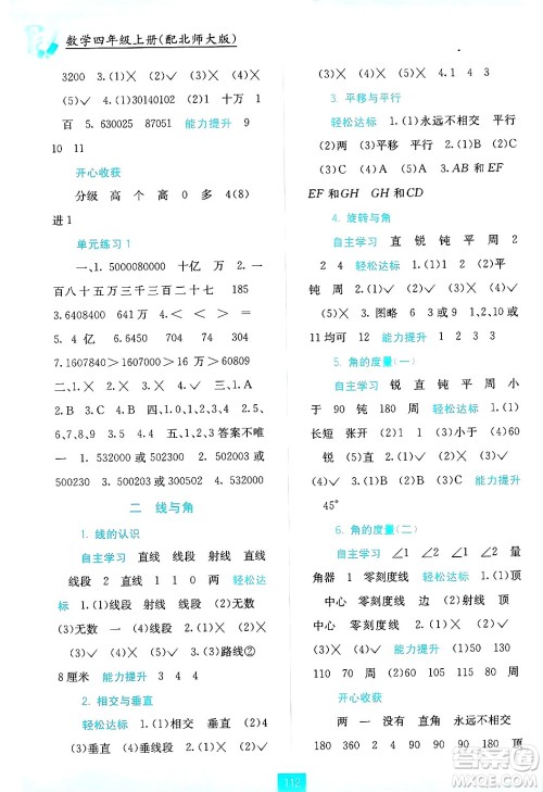 广西教育出版社2024年秋自主学习能力测评四年级数学上册北师大版答案