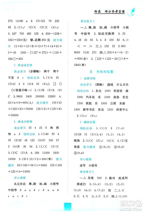 广西教育出版社2024年秋自主学习能力测评四年级数学上册北师大版答案