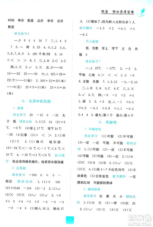 广西教育出版社2024年秋自主学习能力测评四年级数学上册北师大版答案