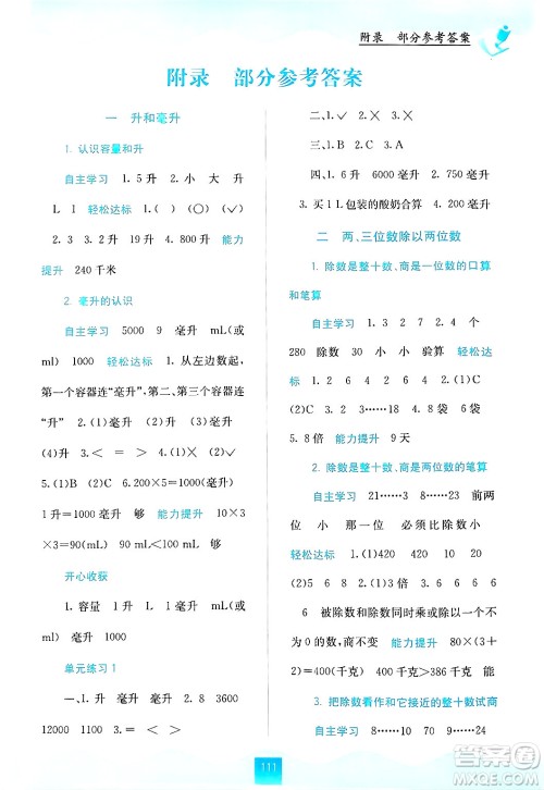 广西教育出版社2024年秋自主学习能力测评四年级数学上册苏教版答案