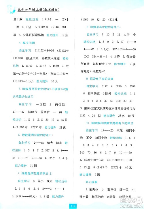 广西教育出版社2024年秋自主学习能力测评四年级数学上册苏教版答案