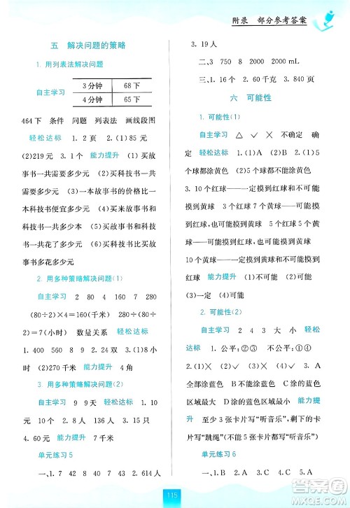 广西教育出版社2024年秋自主学习能力测评四年级数学上册苏教版答案