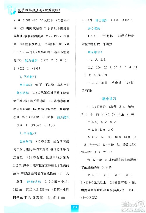 广西教育出版社2024年秋自主学习能力测评四年级数学上册苏教版答案