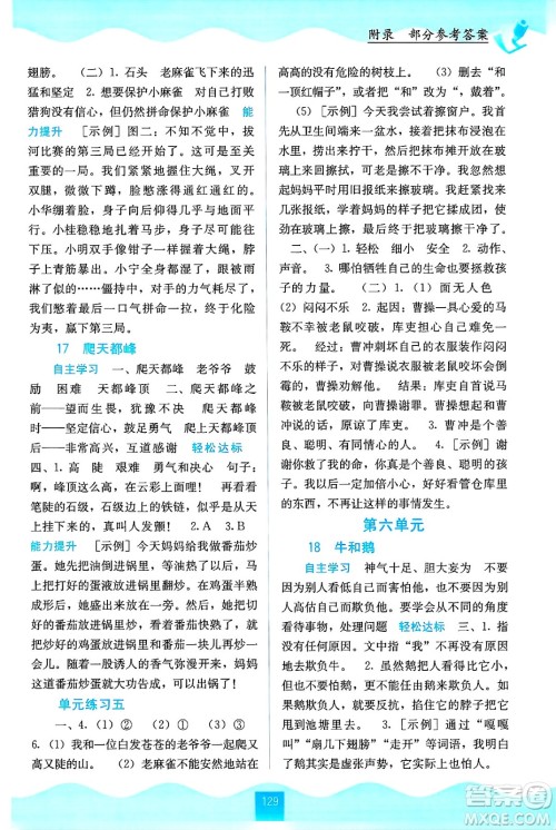 广西教育出版社2024年秋自主学习能力测评四年级语文上册人教版答案