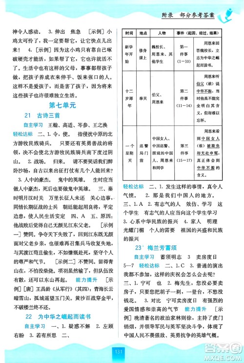 广西教育出版社2024年秋自主学习能力测评四年级语文上册人教版答案