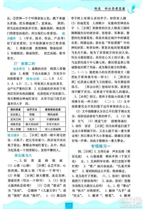 广西教育出版社2024年秋自主学习能力测评四年级语文上册人教版答案