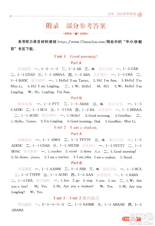 广西教育出版社2024年秋自主学习能力测评三年级英语上册接力版答案