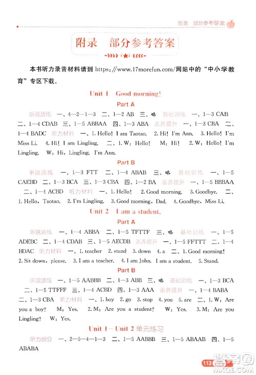 广西教育出版社2024年秋自主学习能力测评三年级英语上册接力版答案