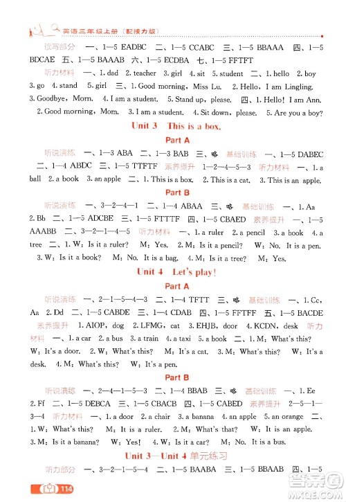 广西教育出版社2024年秋自主学习能力测评三年级英语上册接力版答案