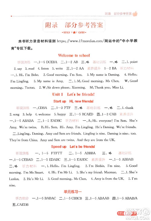 广西教育出版社2024年秋自主学习能力测评三年级英语上册外研版答案