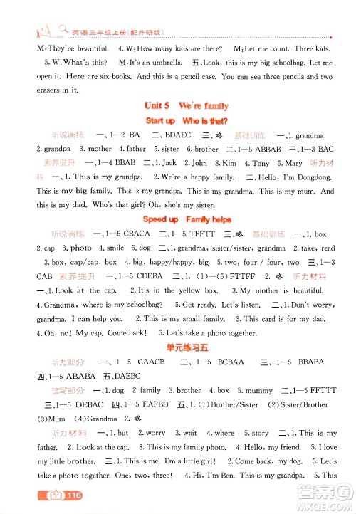广西教育出版社2024年秋自主学习能力测评三年级英语上册外研版答案 广西教育出版社2024年秋自主学习能力测评三年级英语上册外研版答案