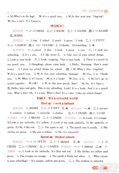 广西教育出版社2024年秋自主学习能力测评三年级英语上册外研版答案 广西教育出版社2024年秋自主学习能力测评三年级英语上册外研版答案