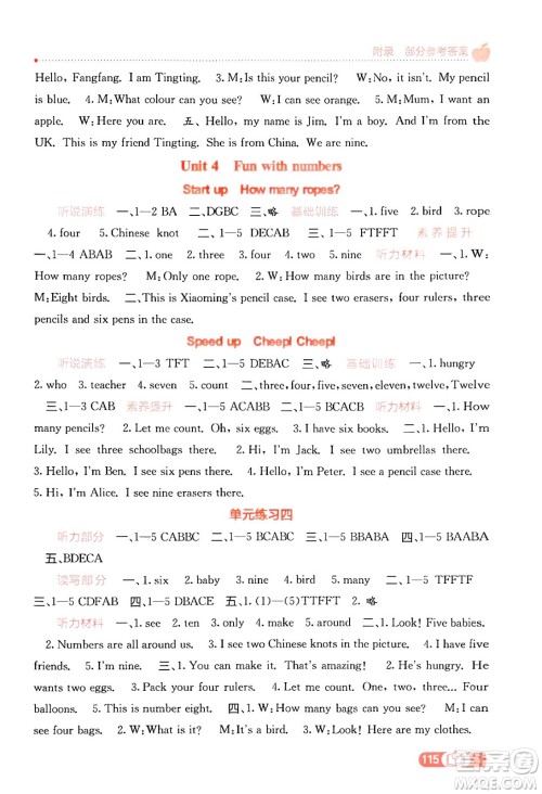 广西教育出版社2024年秋自主学习能力测评三年级英语上册外研版答案 广西教育出版社2024年秋自主学习能力测评三年级英语上册外研版答案