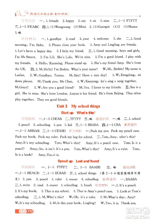广西教育出版社2024年秋自主学习能力测评三年级英语上册外研版答案 广西教育出版社2024年秋自主学习能力测评三年级英语上册外研版答案