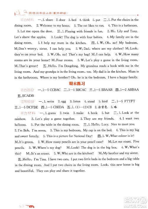 广西教育出版社2024年秋自主学习能力测评三年级英语上册外研版答案 广西教育出版社2024年秋自主学习能力测评三年级英语上册外研版答案