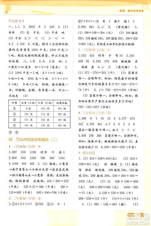 广西教育出版社2024年秋自主学习能力测评三年级数学上册人教版答案