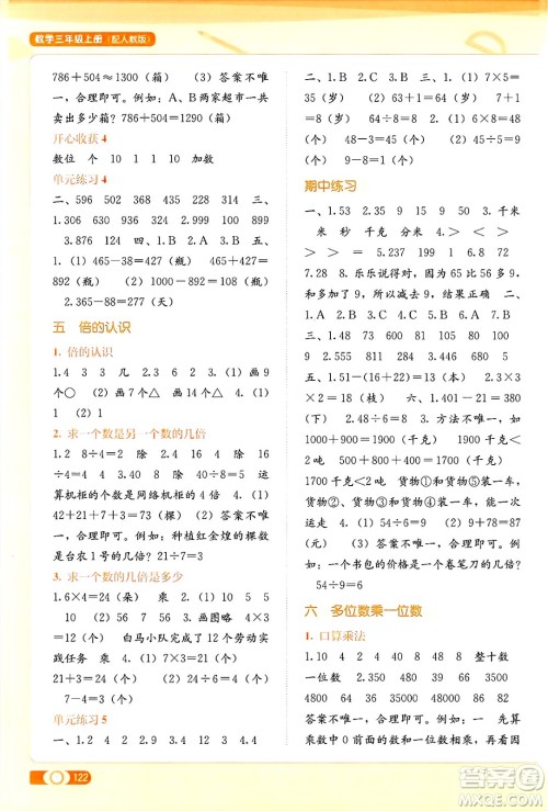 广西教育出版社2024年秋自主学习能力测评三年级数学上册人教版答案