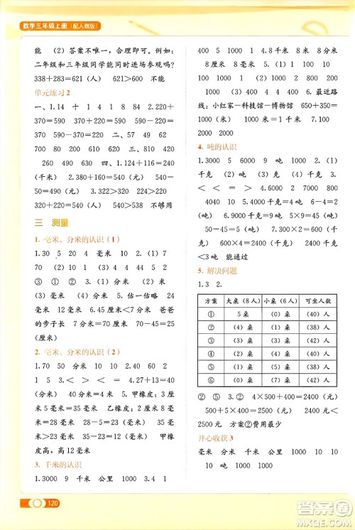 广西教育出版社2024年秋自主学习能力测评三年级数学上册人教版答案