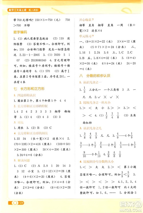 广西教育出版社2024年秋自主学习能力测评三年级数学上册人教版答案