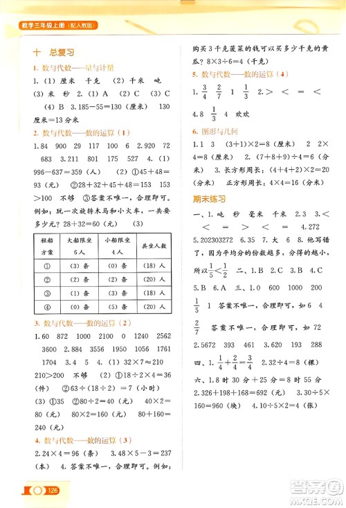 广西教育出版社2024年秋自主学习能力测评三年级数学上册人教版答案