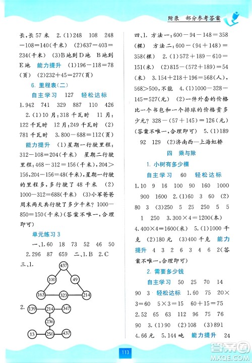 广西教育出版社2024年秋自主学习能力测评三年级数学上册北师大版答案