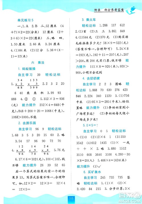 广西教育出版社2024年秋自主学习能力测评三年级数学上册北师大版答案