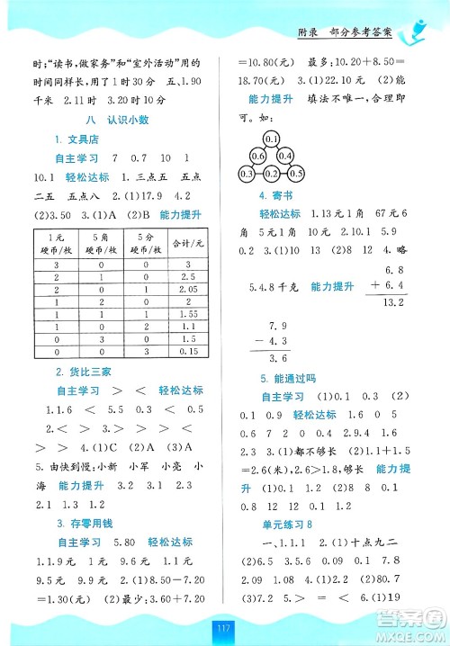 广西教育出版社2024年秋自主学习能力测评三年级数学上册北师大版答案