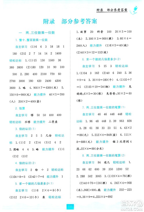 广西教育出版社2024年秋自主学习能力测评三年级数学上册苏教版答案