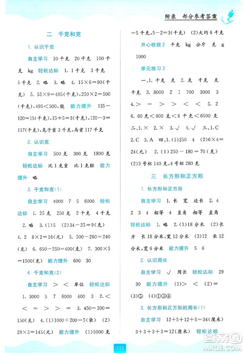 广西教育出版社2024年秋自主学习能力测评三年级数学上册苏教版答案