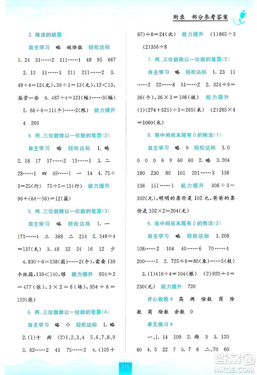 广西教育出版社2024年秋自主学习能力测评三年级数学上册苏教版答案