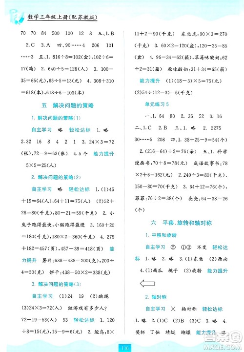广西教育出版社2024年秋自主学习能力测评三年级数学上册苏教版答案