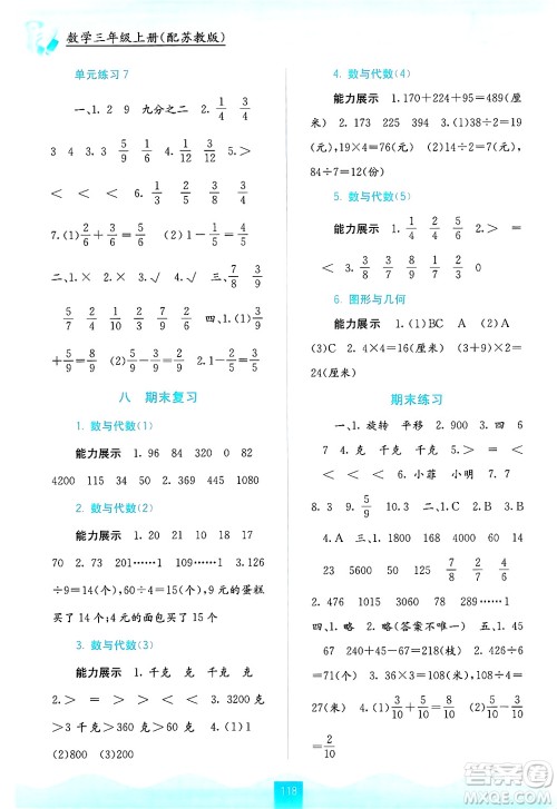 广西教育出版社2024年秋自主学习能力测评三年级数学上册苏教版答案