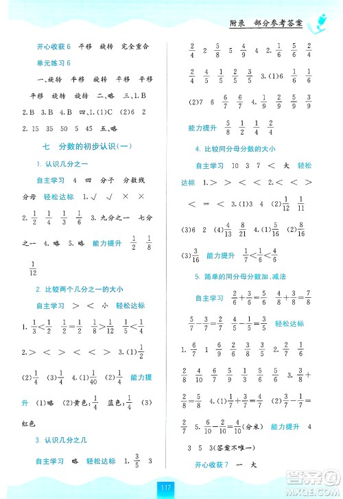 广西教育出版社2024年秋自主学习能力测评三年级数学上册苏教版答案