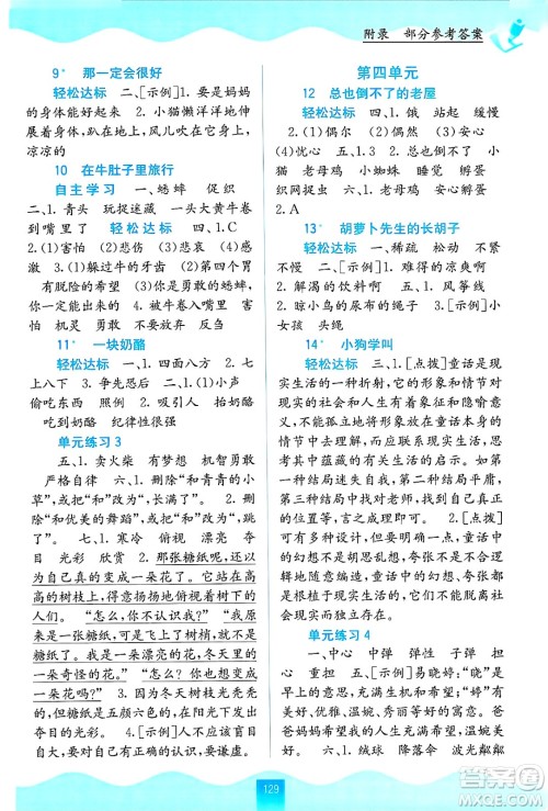 广西教育出版社2024年秋自主学习能力测评三年级语文上册人教版答案