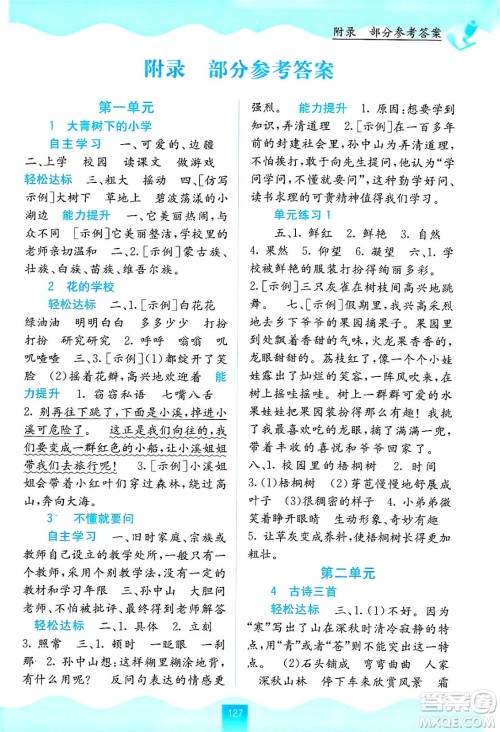 广西教育出版社2024年秋自主学习能力测评三年级语文上册人教版答案