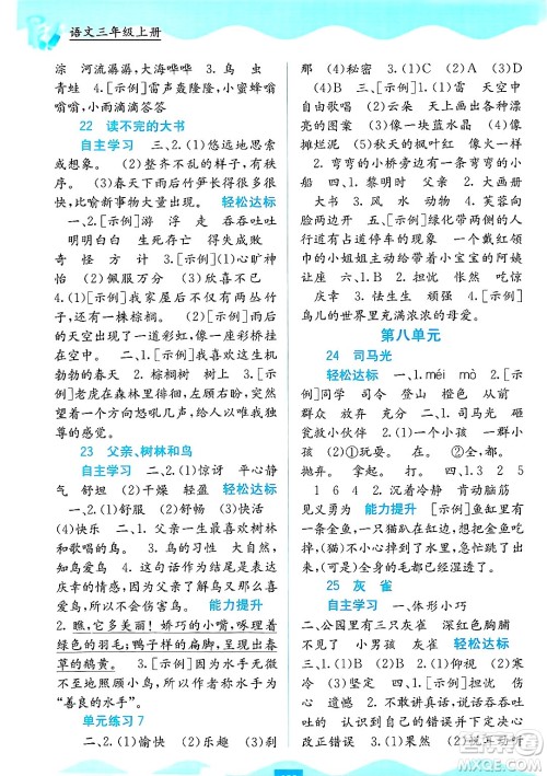 广西教育出版社2024年秋自主学习能力测评三年级语文上册人教版答案
