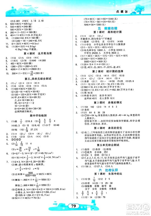 西北大学出版社2024年秋同步拓展与训练六年级数学上册北师大版答案