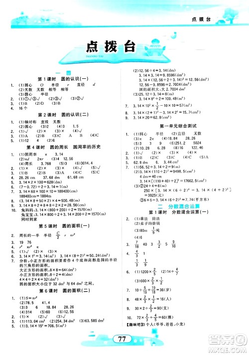 西北大学出版社2024年秋同步拓展与训练六年级数学上册北师大版答案