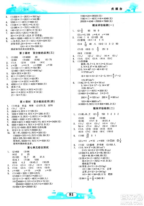 西北大学出版社2024年秋同步拓展与训练六年级数学上册北师大版答案