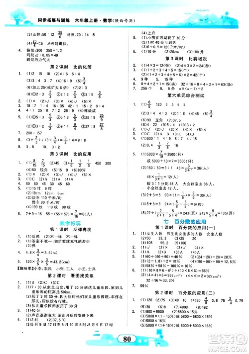 西北大学出版社2024年秋同步拓展与训练六年级数学上册北师大版答案