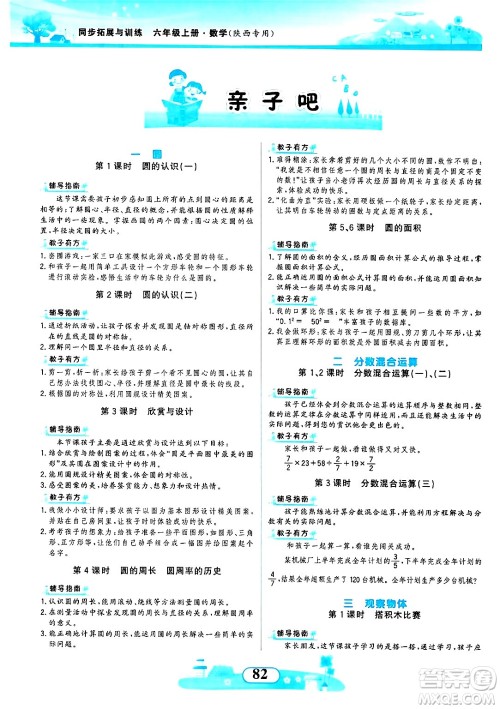 西北大学出版社2024年秋同步拓展与训练六年级数学上册北师大版答案