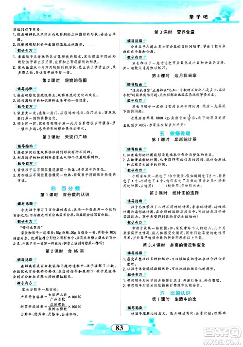 西北大学出版社2024年秋同步拓展与训练六年级数学上册北师大版答案