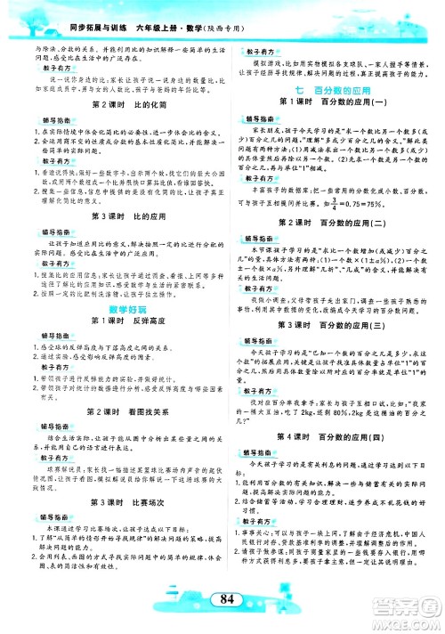 西北大学出版社2024年秋同步拓展与训练六年级数学上册北师大版答案