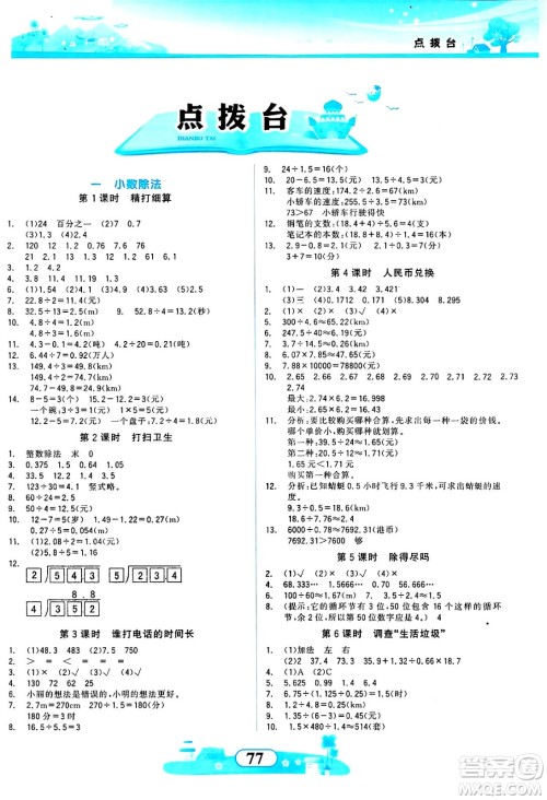 西北大学出版社2024年秋同步拓展与训练五年级数学上册北师大版答案