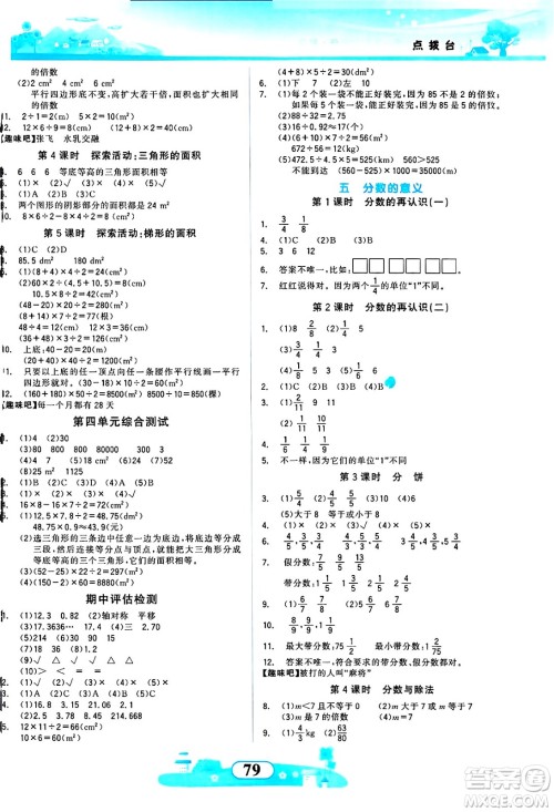 西北大学出版社2024年秋同步拓展与训练五年级数学上册北师大版答案