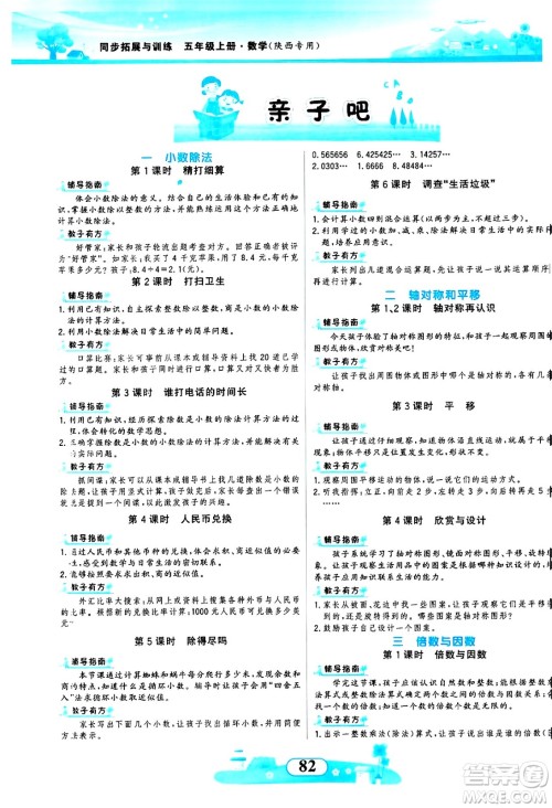 西北大学出版社2024年秋同步拓展与训练五年级数学上册北师大版答案