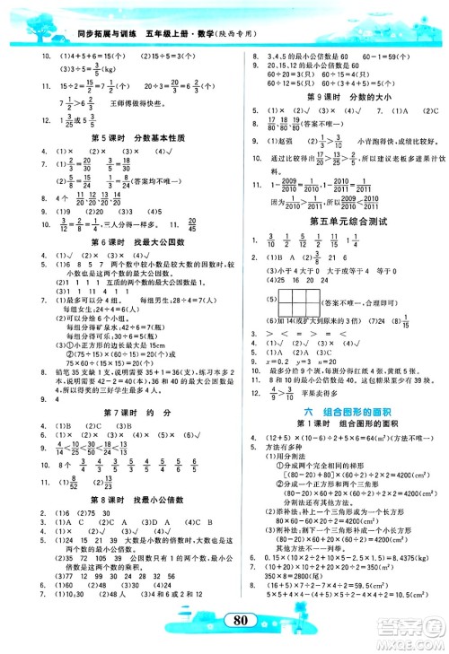 西北大学出版社2024年秋同步拓展与训练五年级数学上册北师大版答案